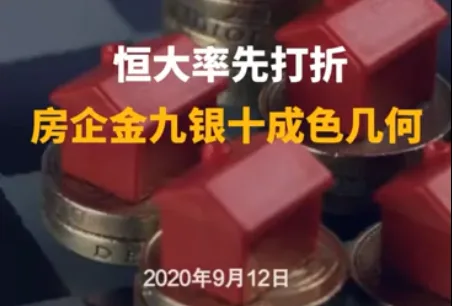 中证报评论：房企高杠杆扩张模式难以为继