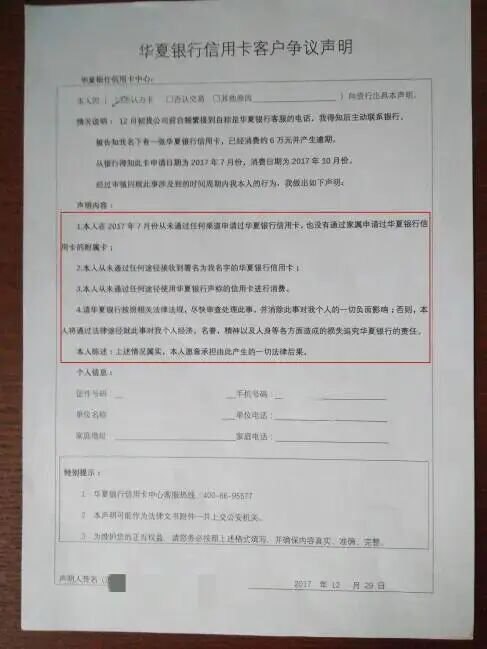 离谱!早已认定冒名作废信用卡,华夏银行为何擅划储户17万存款